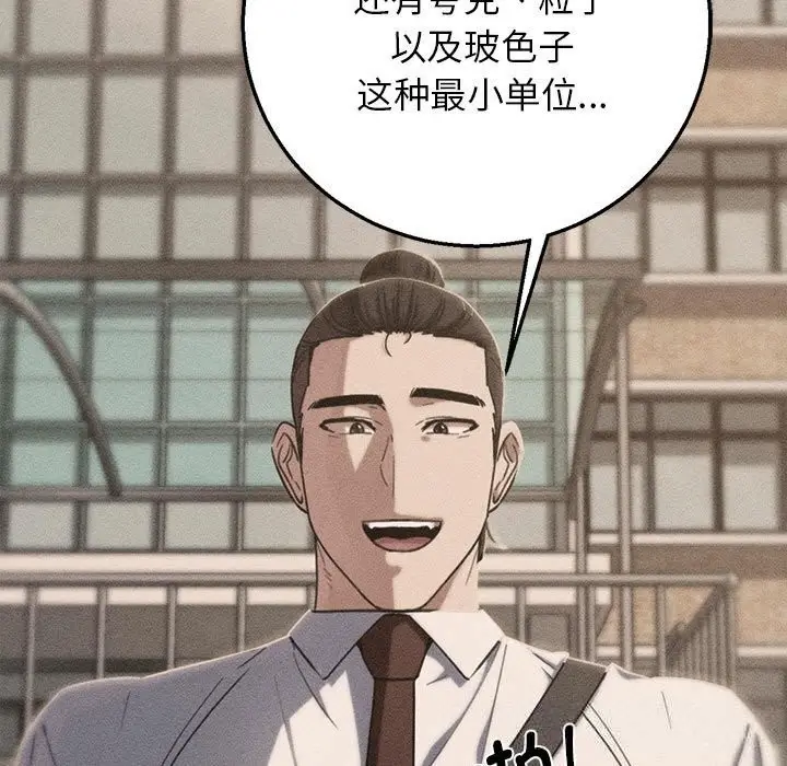 漫画《危险同学会》第82话第12张图