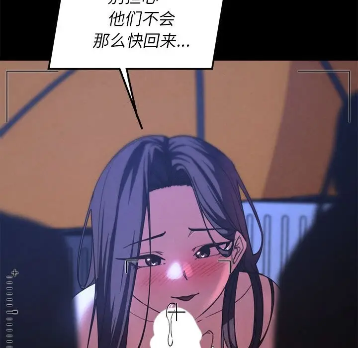 漫画《危险同学会》第82话第123张图