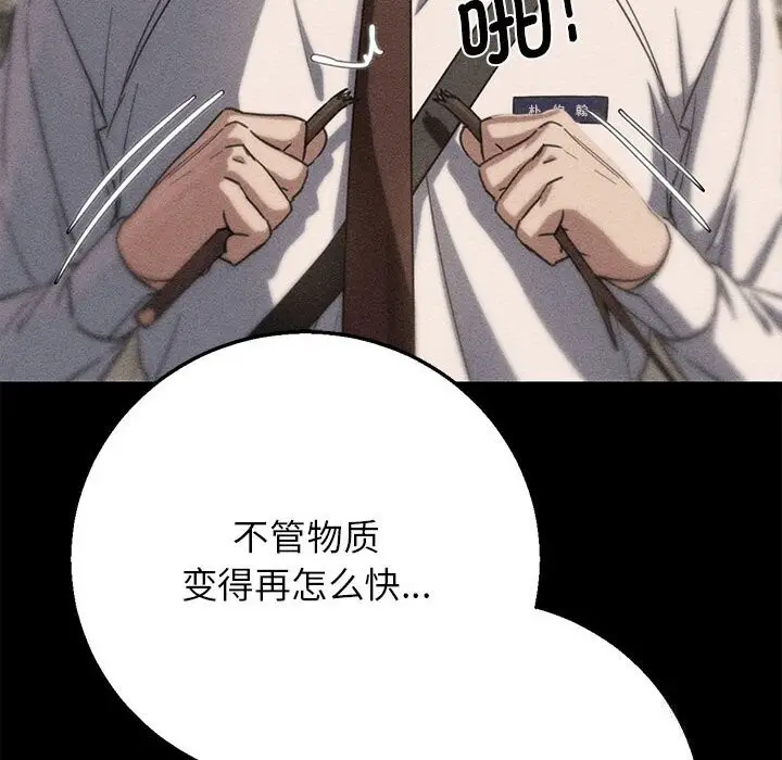 漫画《危险同学会》第82话第13张图