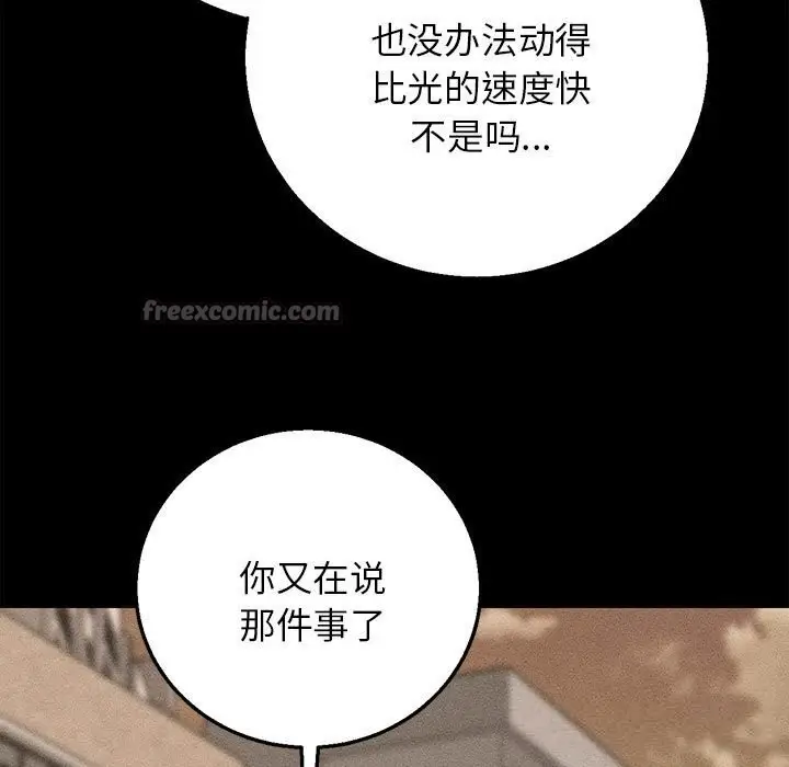 漫画《危险同学会》第82话第14张图