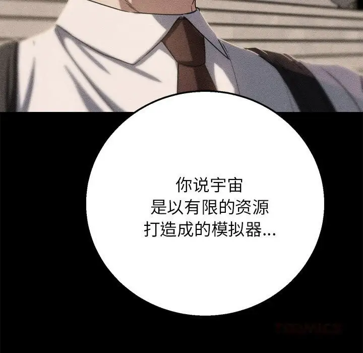 漫画《危险同学会》第82话第16张图
