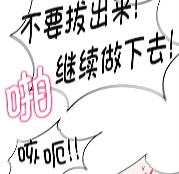 漫画《危险同学会》第82话第195张图