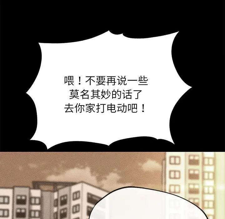 漫画《危险同学会》第82话第20张图