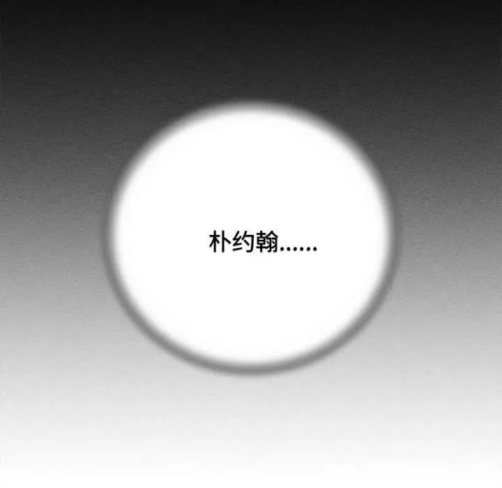 漫画《危险同学会》第82话第24张图