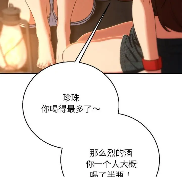 漫画《危险同学会》第82话第32张图