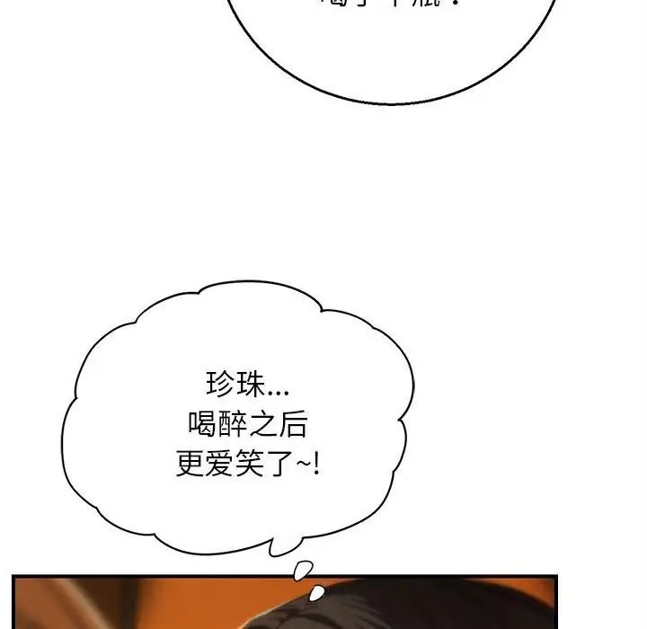 漫画《危险同学会》第82话第33张图