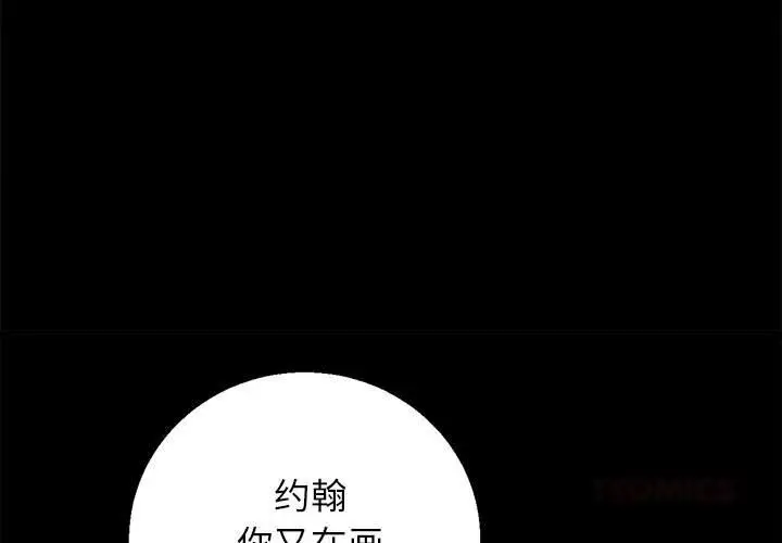 漫画《危险同学会》第82话第4张图