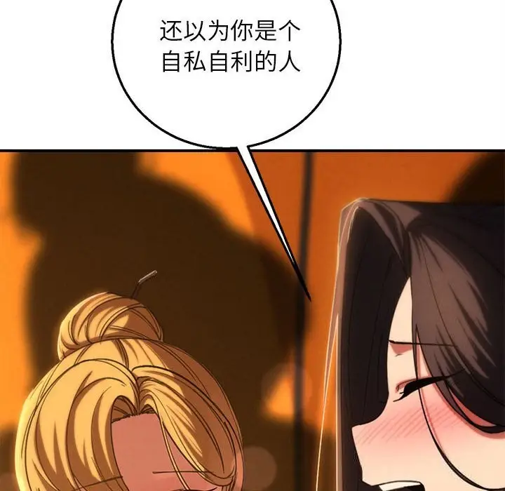 漫画《危险同学会》第82话第41张图