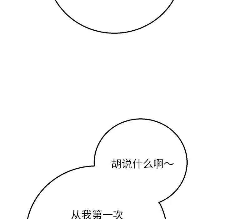 漫画《危险同学会》第82话第43张图
