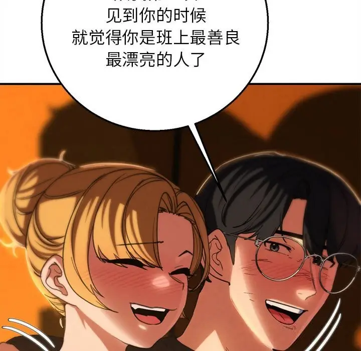 漫画《危险同学会》第82话第44张图