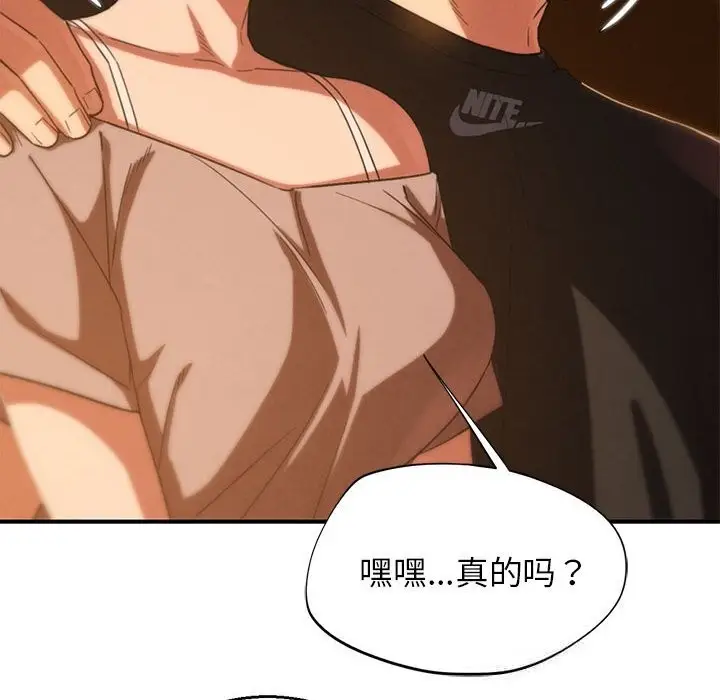 漫画《危险同学会》第82话第45张图
