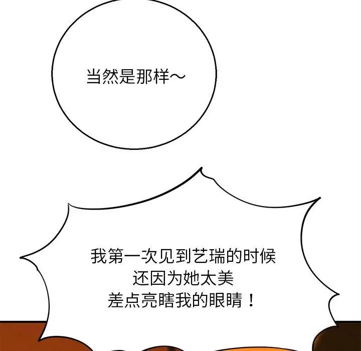 漫画《危险同学会》第82话第46张图