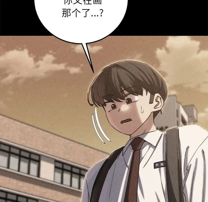 漫画《危险同学会》第82话第5张图