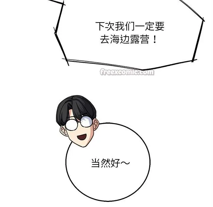 漫画《危险同学会》第82话第56张图