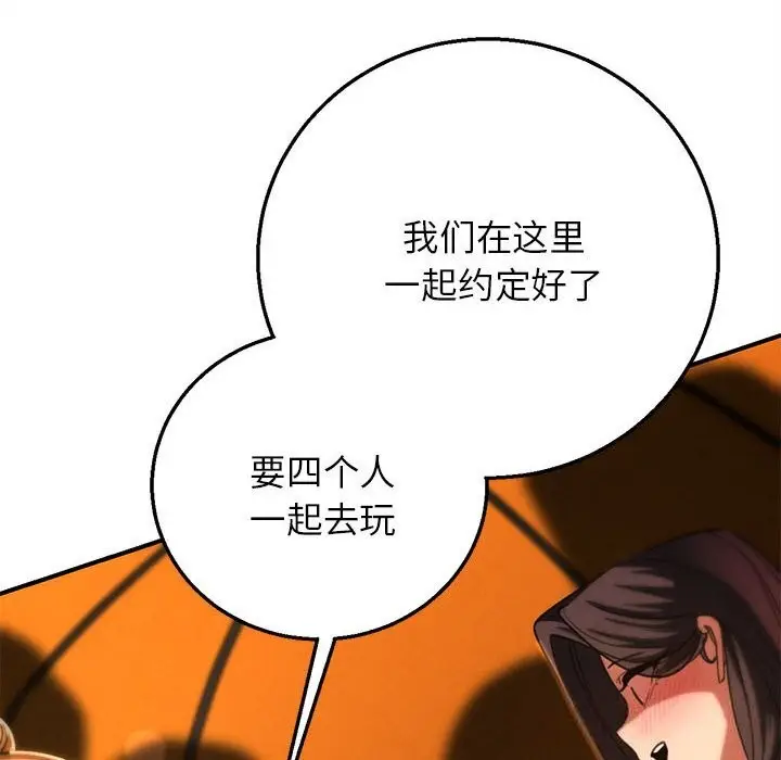 漫画《危险同学会》第82话第57张图