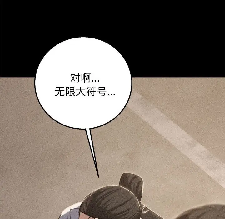 漫画《危险同学会》第82话第7张图