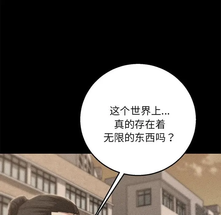 漫画《危险同学会》第82话第9张图