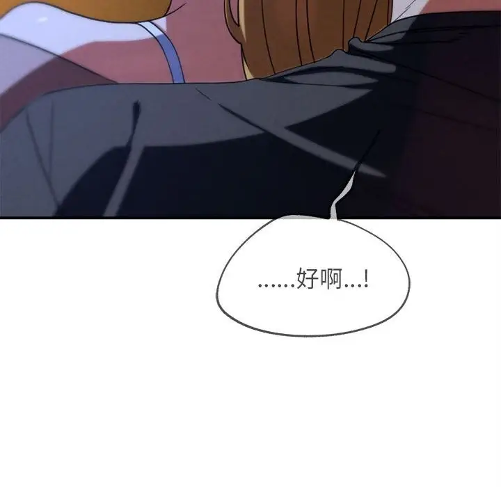 漫画《危险同学会》第82话第93张图
