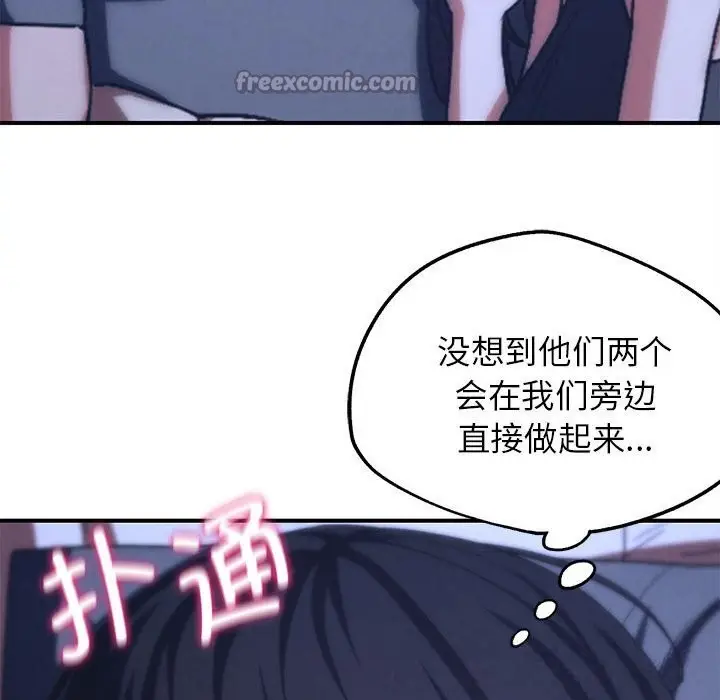 漫画《危险同学会》第82话第98张图