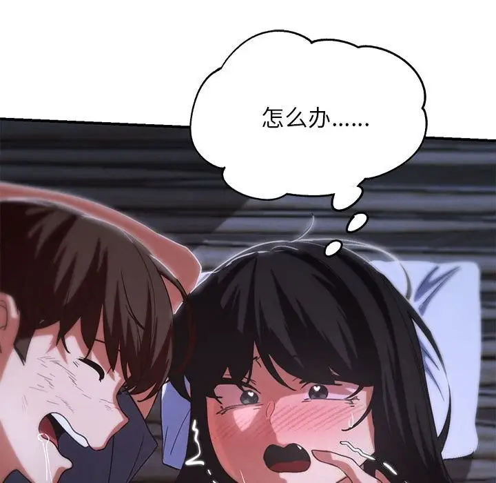 漫画《危险同学会》第83话第108张图