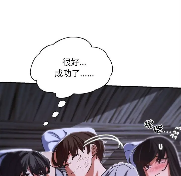 漫画《危险同学会》第83话第124张图
