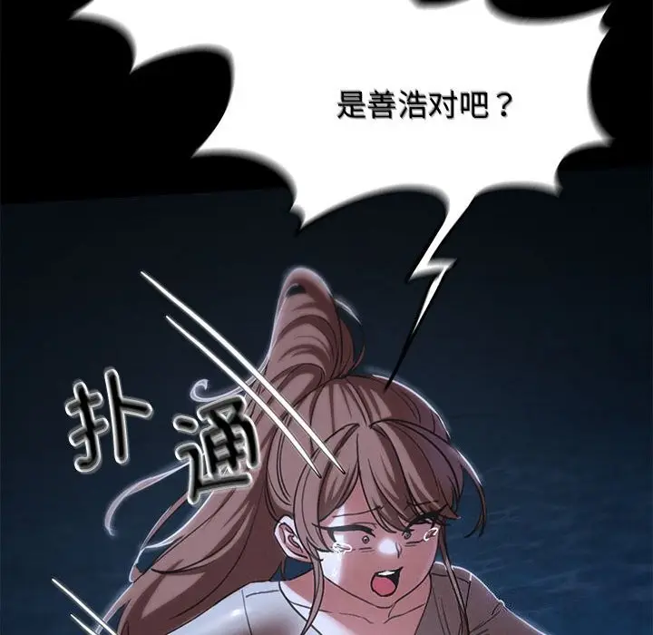 漫画《危险同学会》第83话第144张图