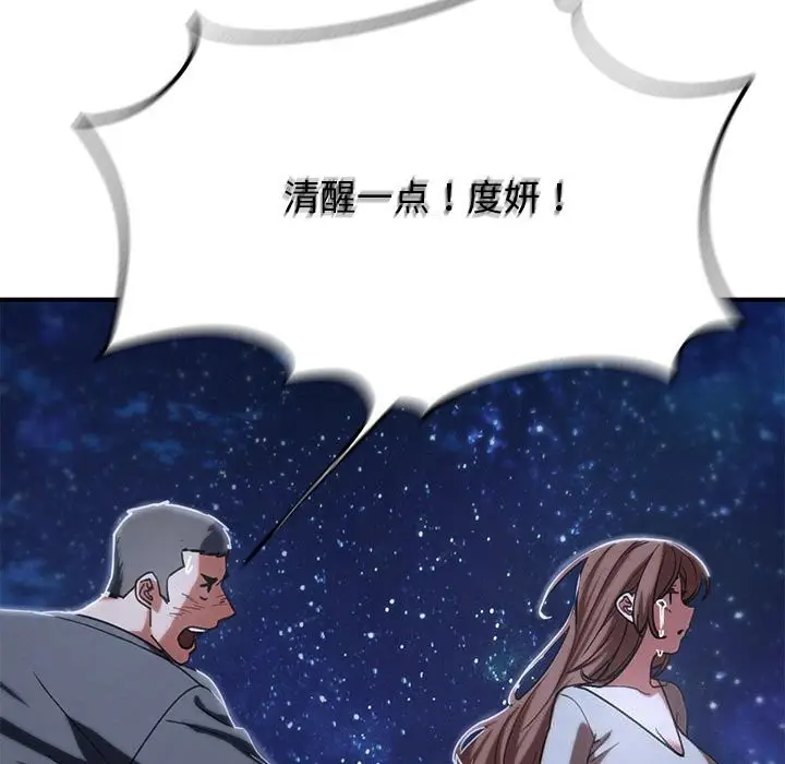 漫画《危险同学会》第83话第177张图