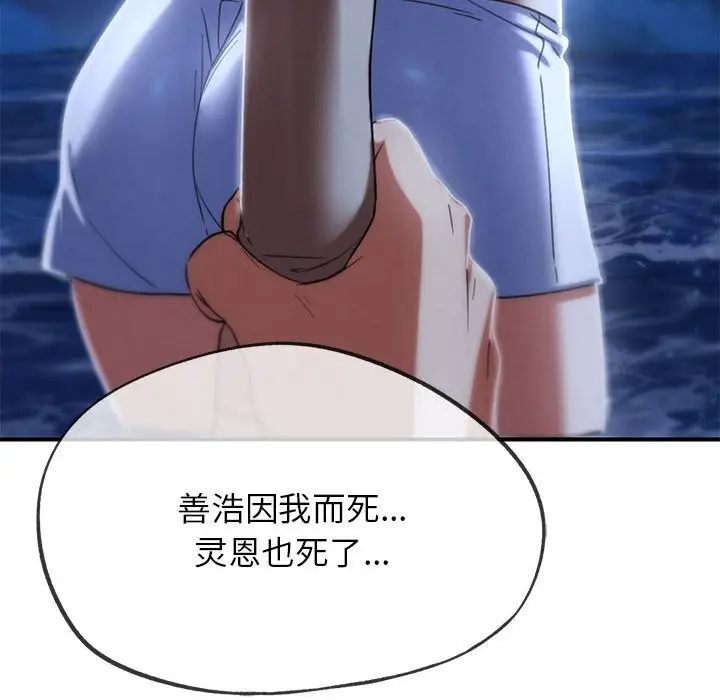 漫画《危险同学会》第83话第181张图