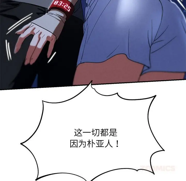 漫画《危险同学会》第83话第184张图