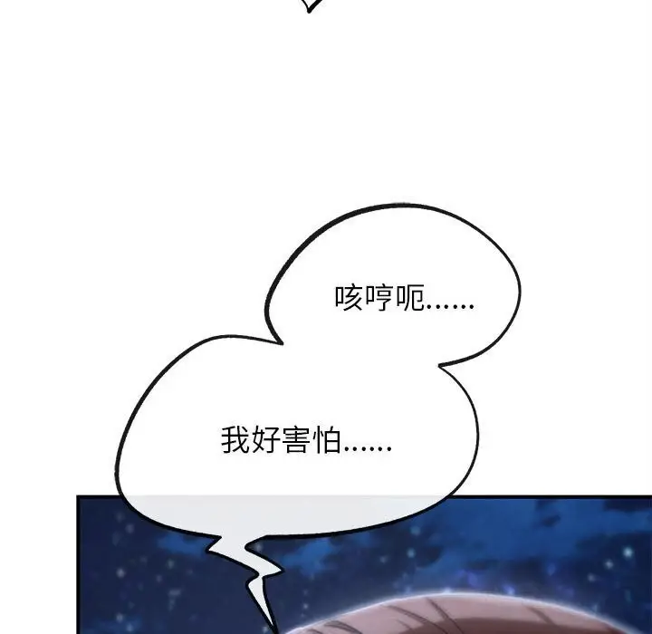 漫画《危险同学会》第83话第185张图