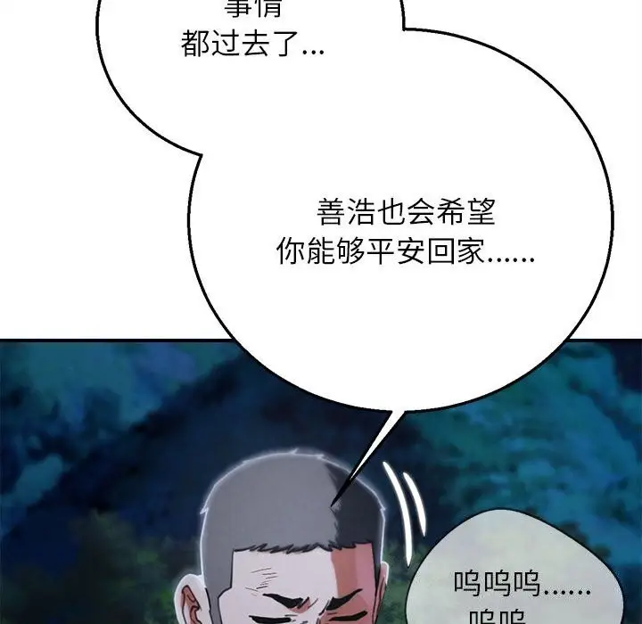 漫画《危险同学会》第83话第192张图