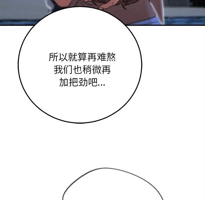 漫画《危险同学会》第83话第194张图