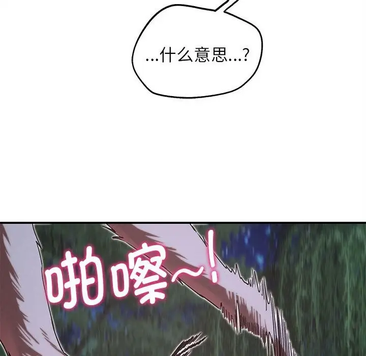 漫画《危险同学会》第83话第46张图