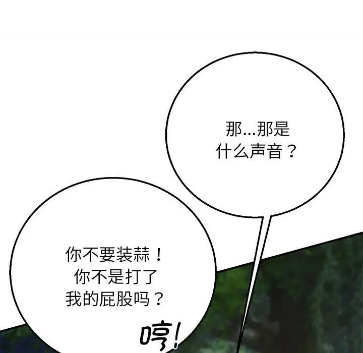 漫画《危险同学会》第83话第49张图