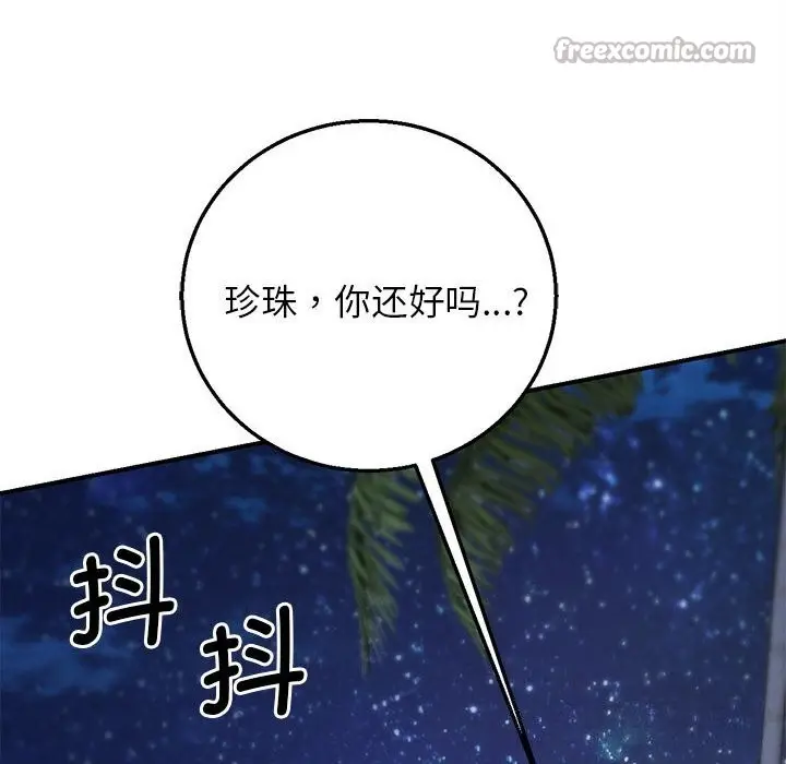 漫画《危险同学会》第83话第70张图