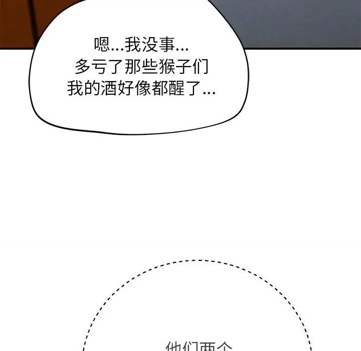 漫画《危险同学会》第83话第72张图