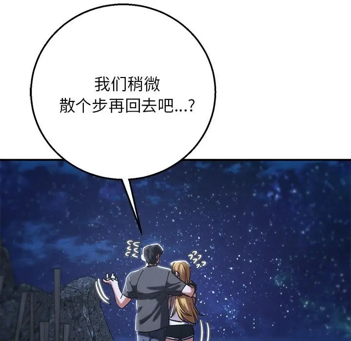 漫画《危险同学会》第83话第81张图