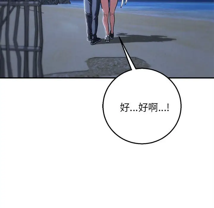 漫画《危险同学会》第83话第82张图