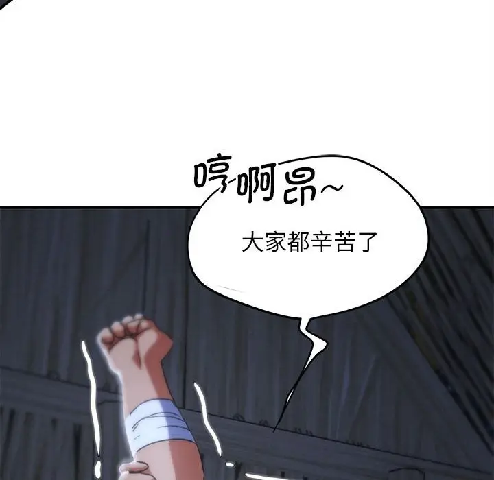 漫画《危险同学会》第83话第87张图