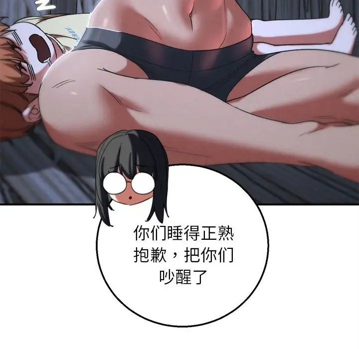 漫画《危险同学会》第83话第89张图