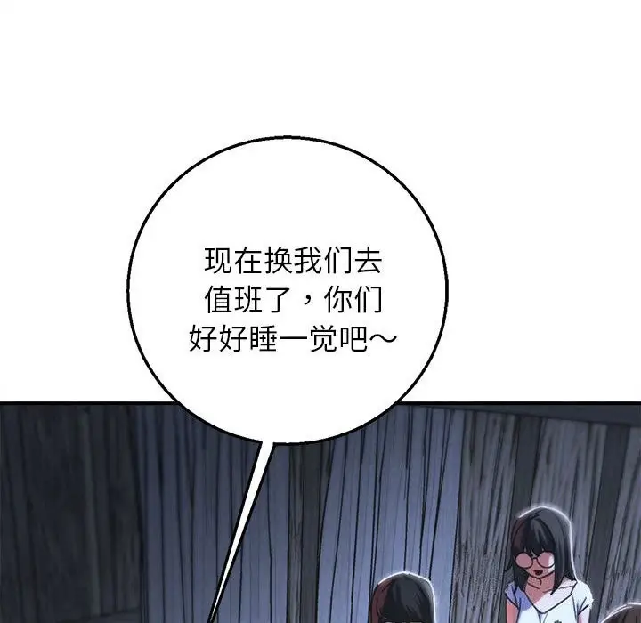 漫画《危险同学会》第83话第90张图