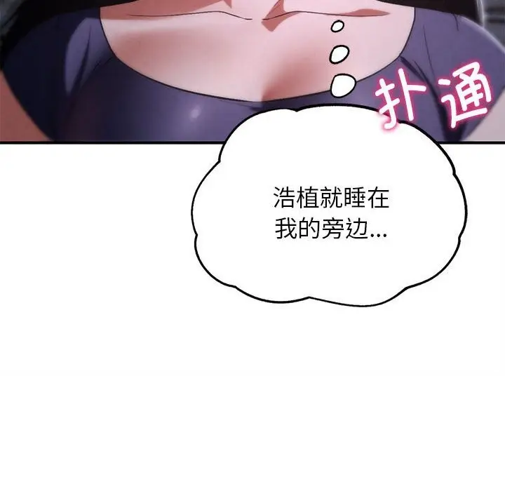 漫画《危险同学会》第83话第96张图
