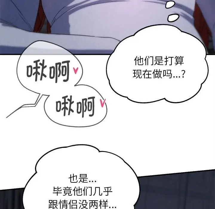 漫画《危险同学会》第84话第106张图