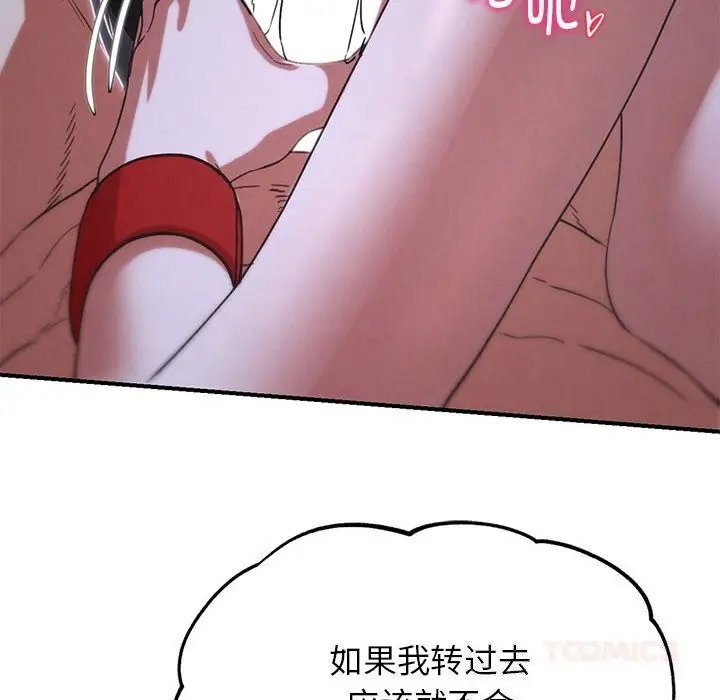 漫画《危险同学会》第84话第108张图