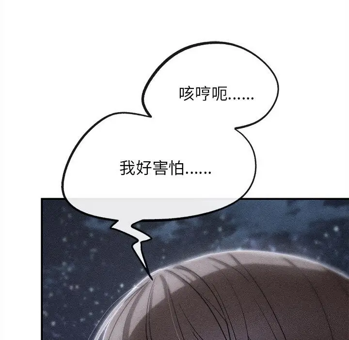 漫画《危险同学会》第84话第11张图