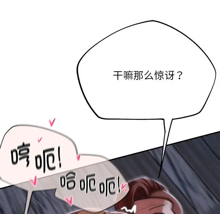 漫画《危险同学会》第84话第119张图