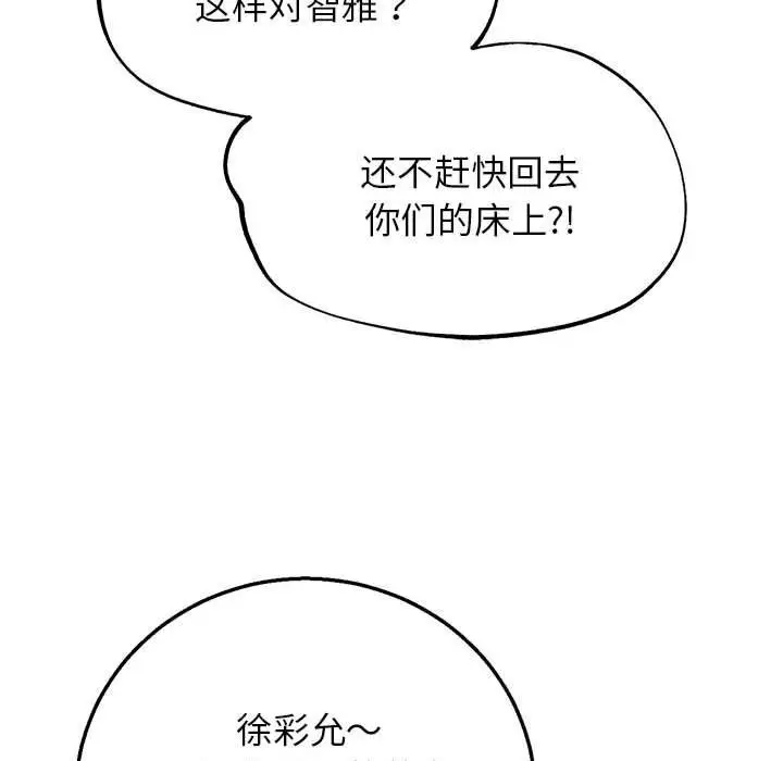 漫画《危险同学会》第84话第125张图