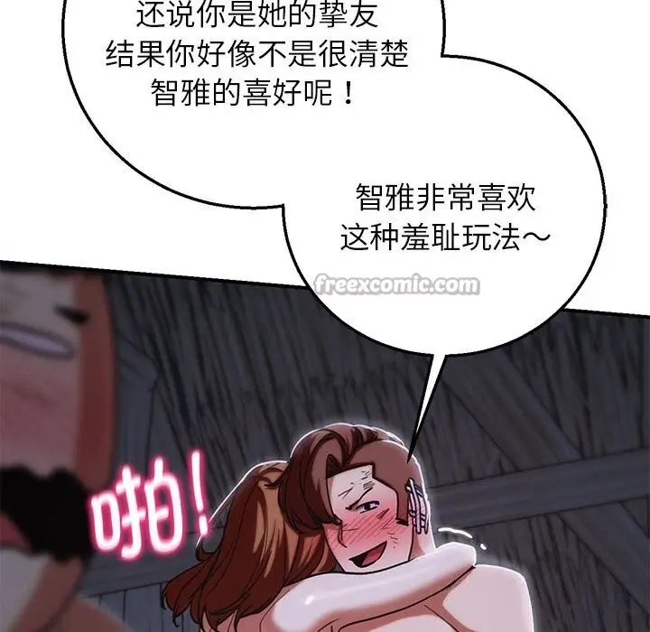 漫画《危险同学会》第84话第126张图