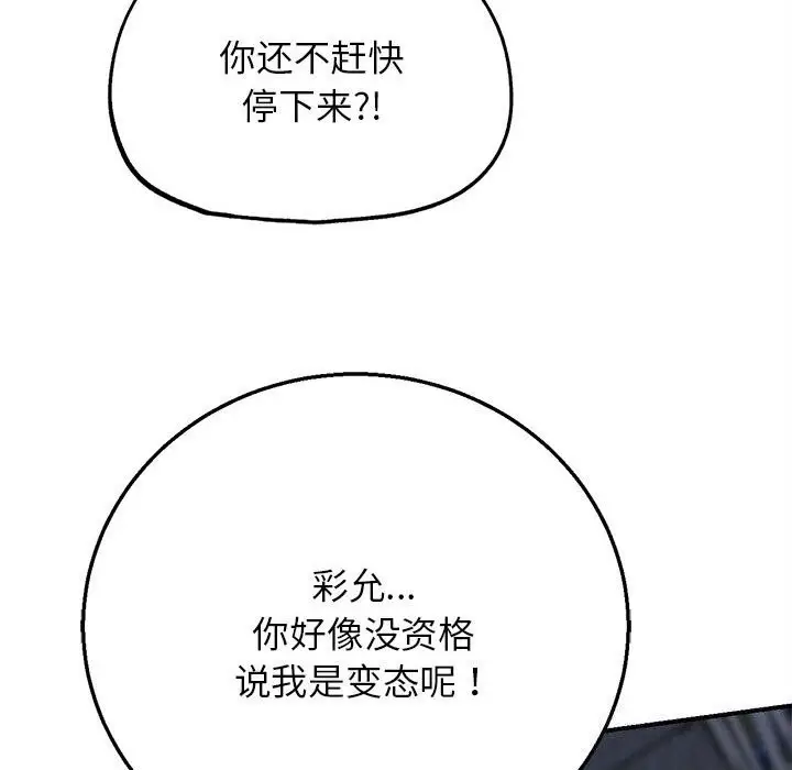 漫画《危险同学会》第84话第130张图
