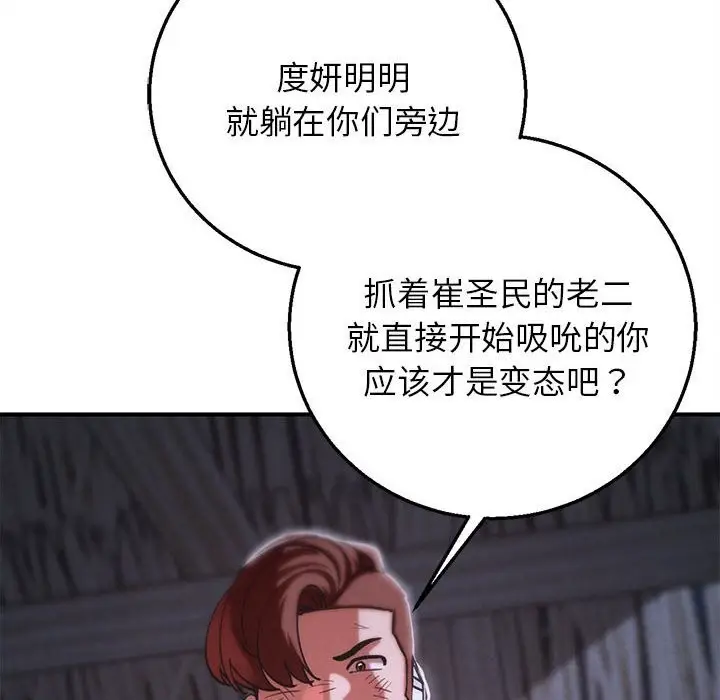 漫画《危险同学会》第84话第133张图